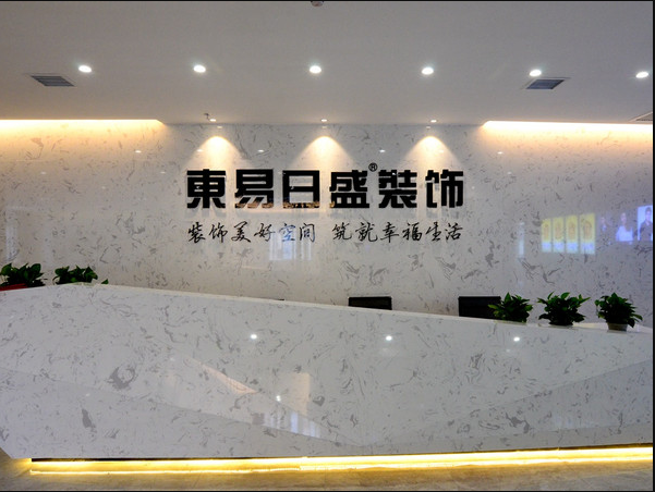 东易日盛家居装饰集团股份有限公司