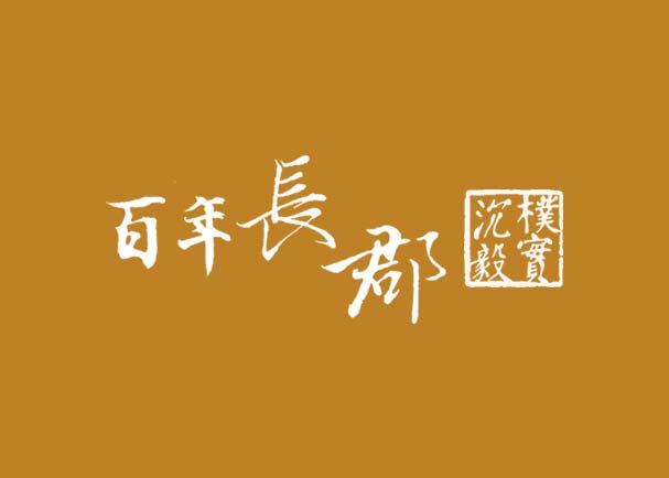 长郡中学